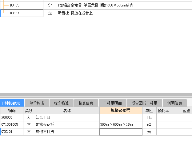 龍骨