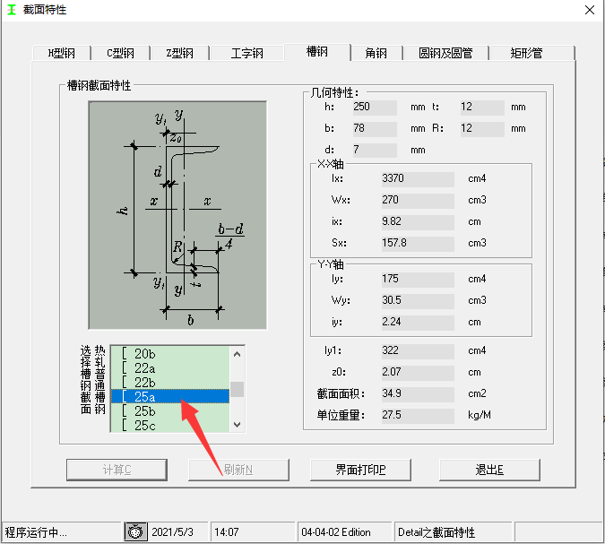 钢结构门梁门柱的截面尺寸具体是什么样的没看懂