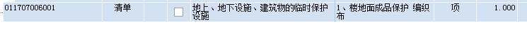 清單怎么套價