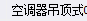風(fēng)管