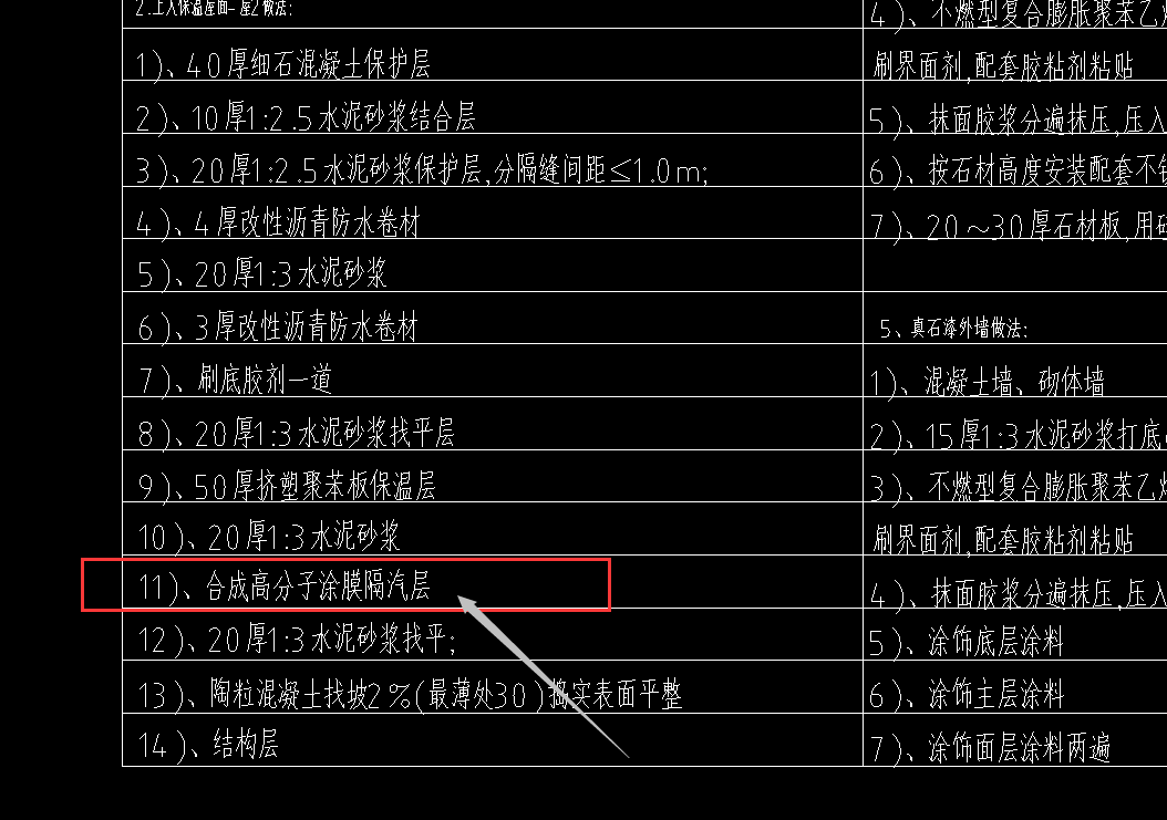 屋面隔汽層