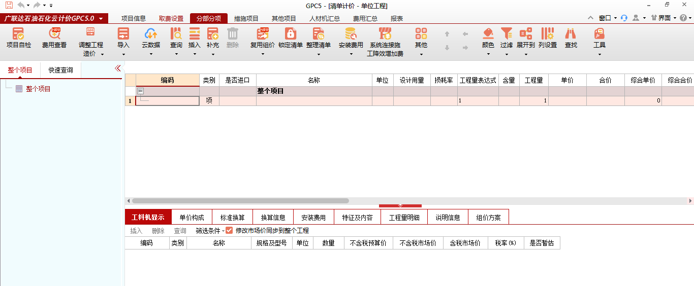 清單計價