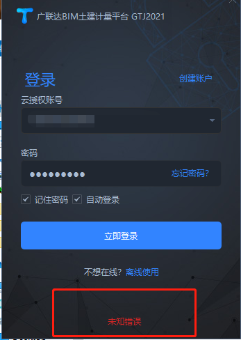 未知錯(cuò)誤是什么原因