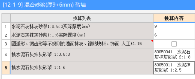 外墻抹灰