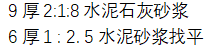 抹灰