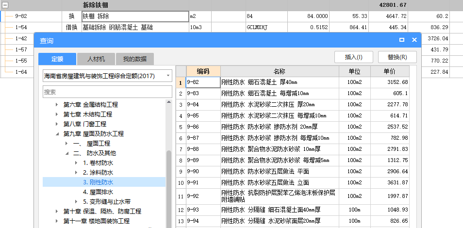 拆除