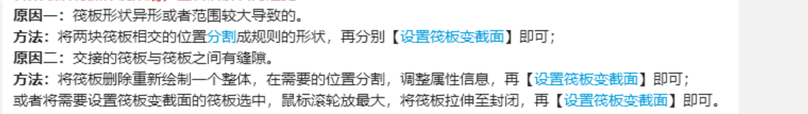 筏板