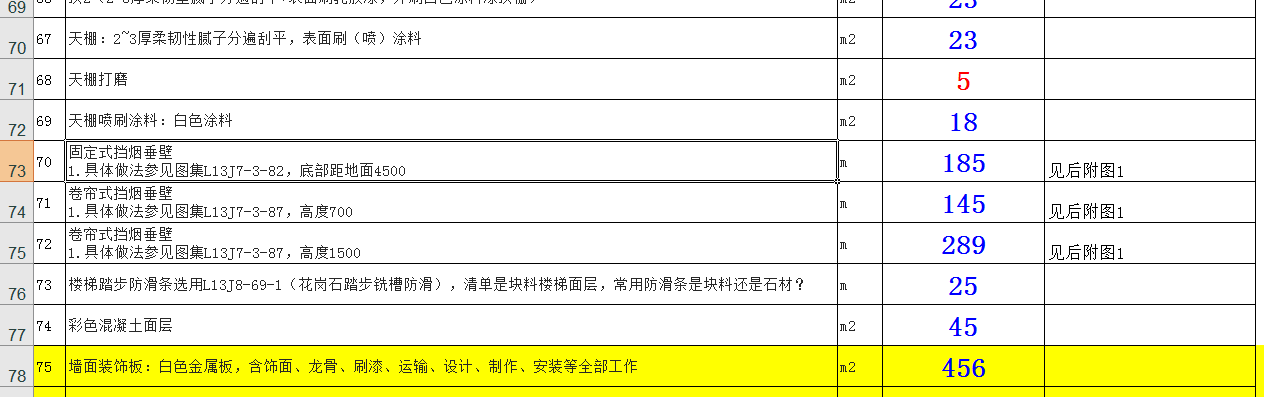擋煙垂壁套什么定額