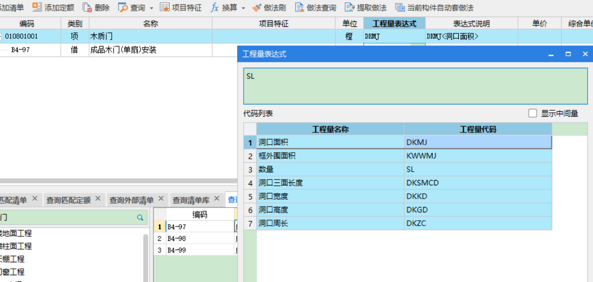 程量表達式