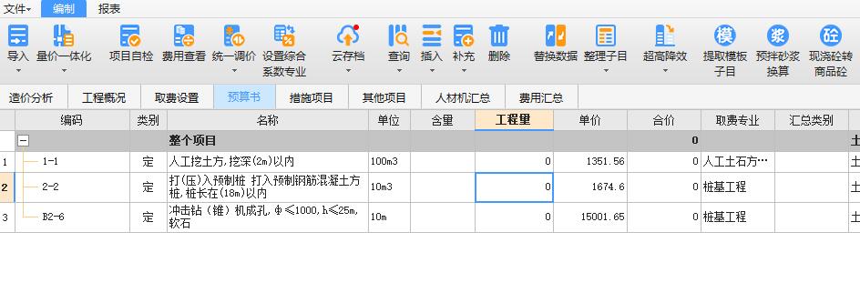定額計價