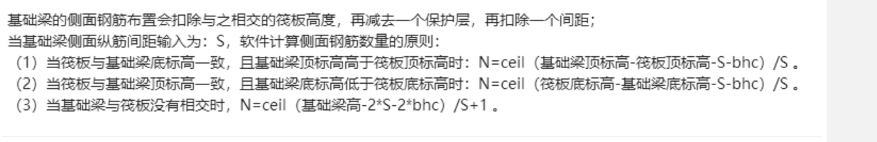 筏板側面構造鋼筋