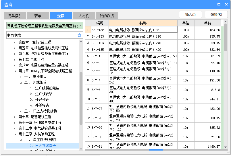 套什么定額