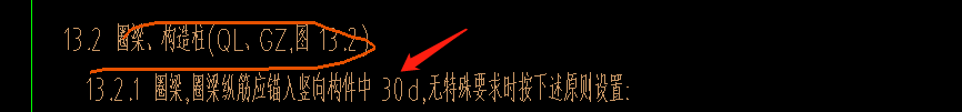 梁縱筋