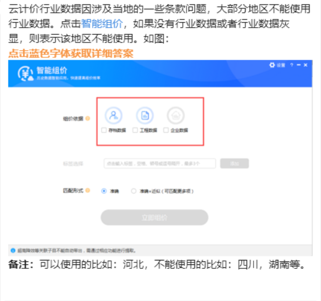 組價