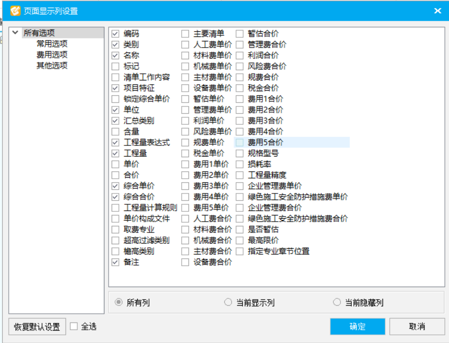 聯達計價軟件