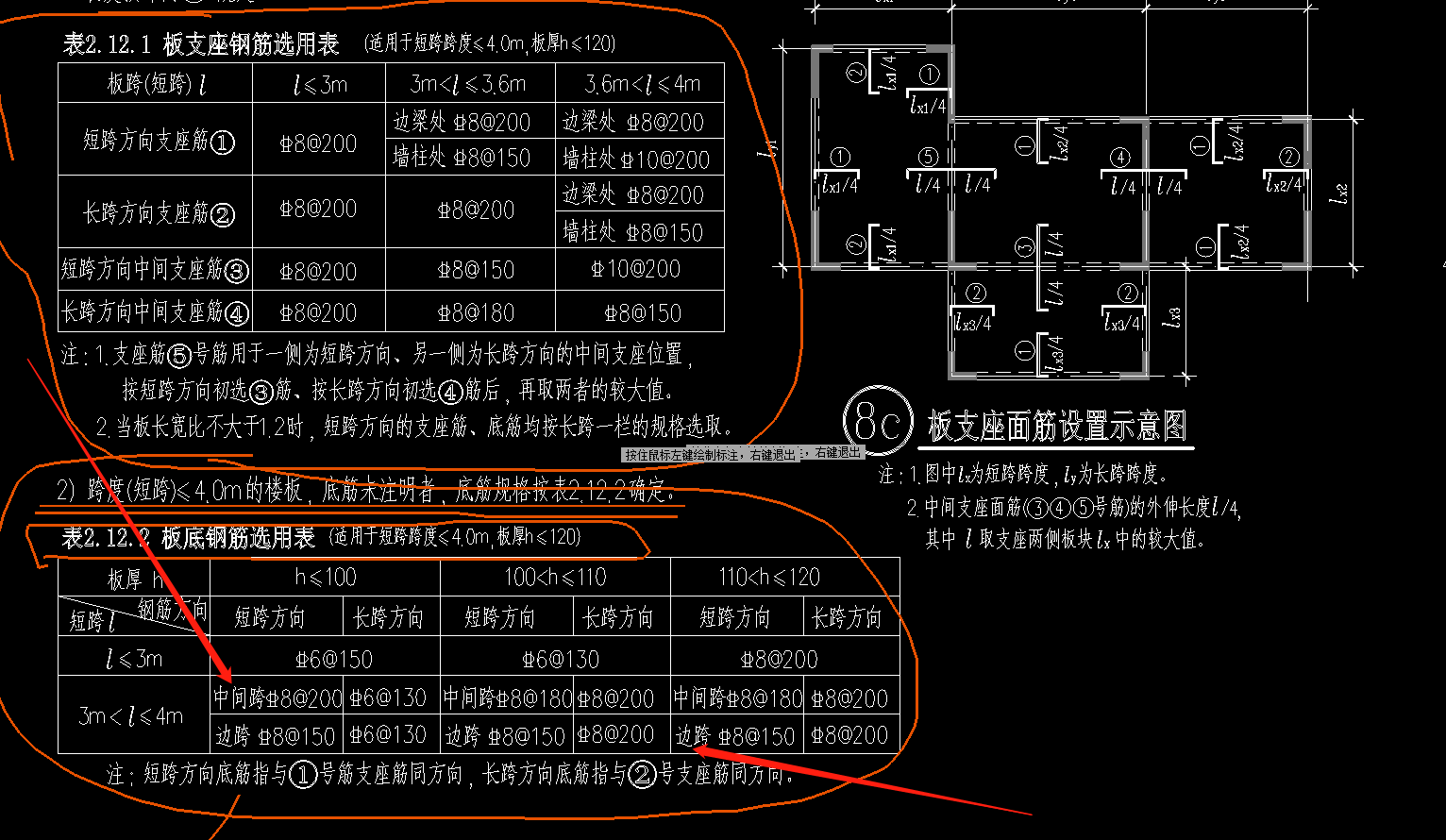 板配筋