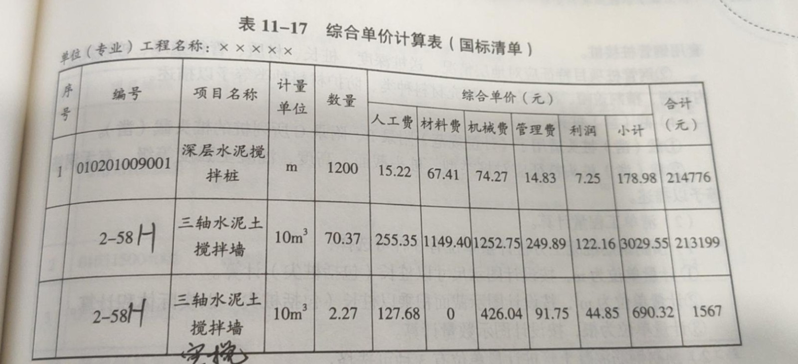 定额的单位工程量和清单不一样怎么计算综合单价