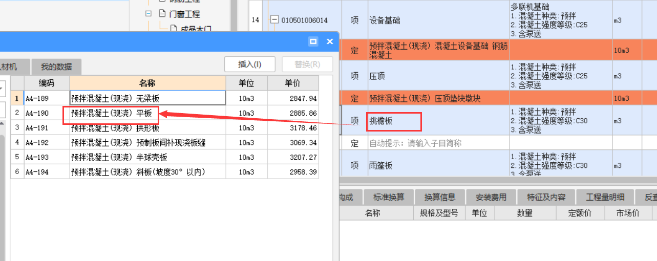 挑檐板