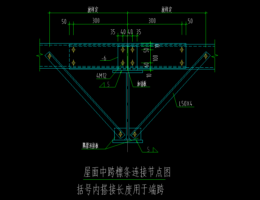 屋面中跨檩条搭接