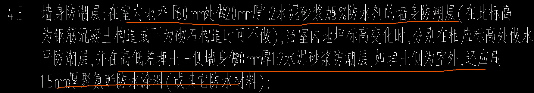 防潮層