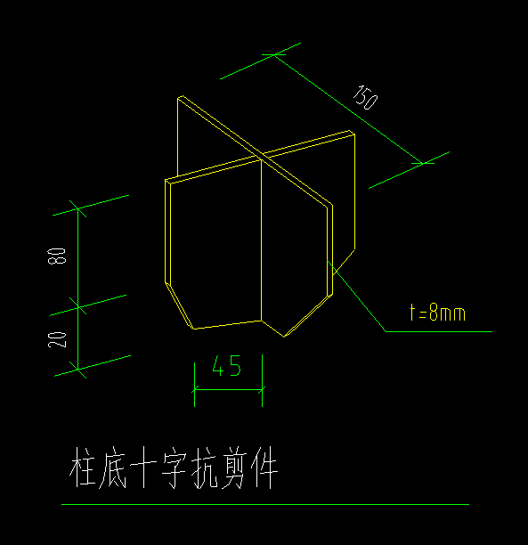 钢结构的抗剪键的问题