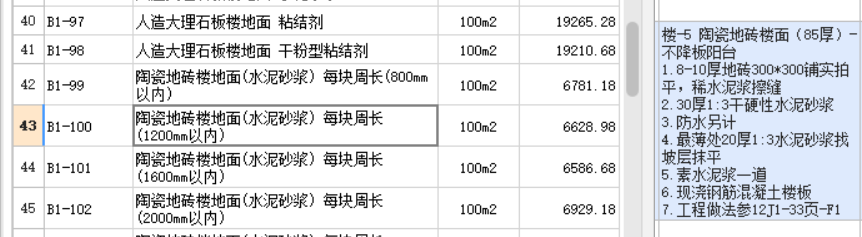 抹灰厚度