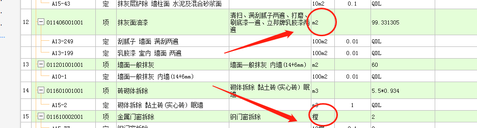 抹灰