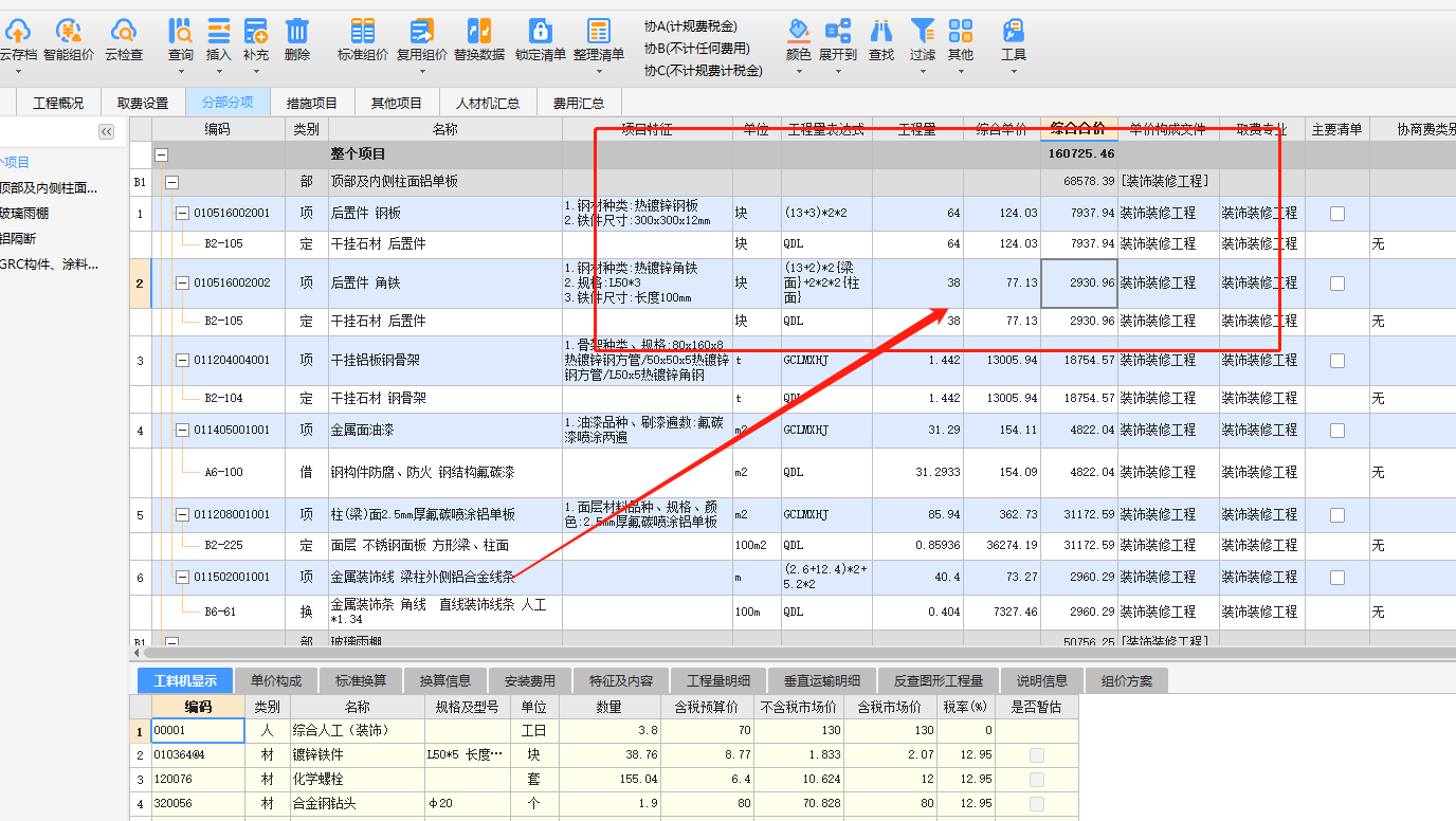 广联达gccp6计算合价不准确