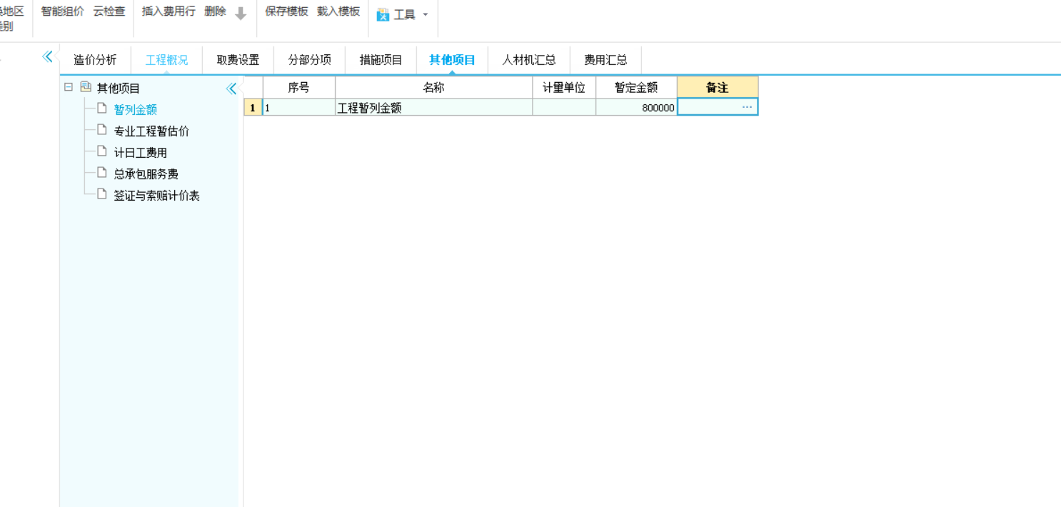 廣聯達服務新干線