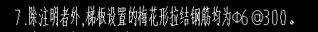 拉結筋