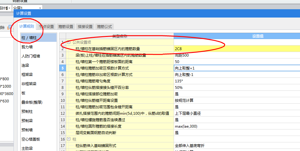 計(jì)算設(shè)置