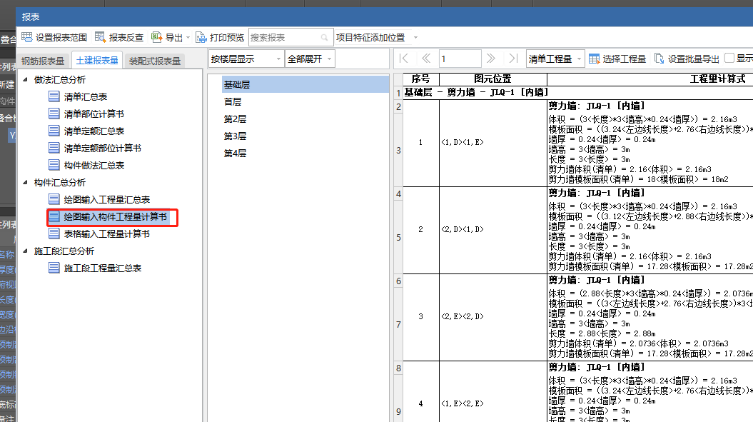 查看計(jì)算式