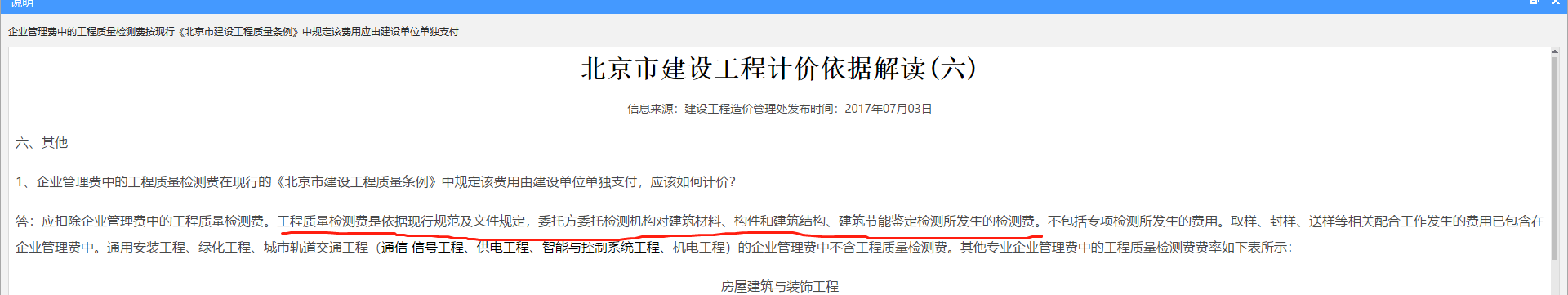 質(zhì)量檢測(cè)