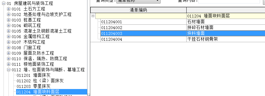 墻裙