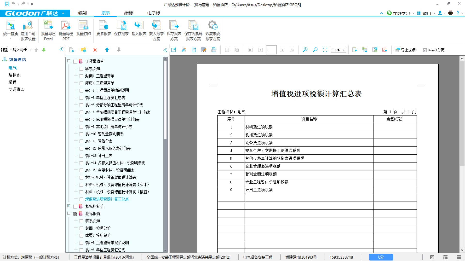 系統匯總表