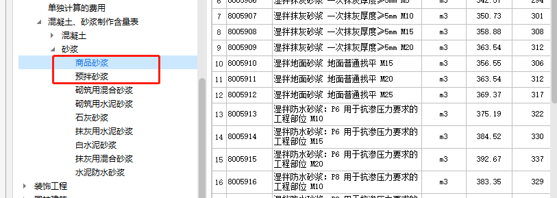 砂漿