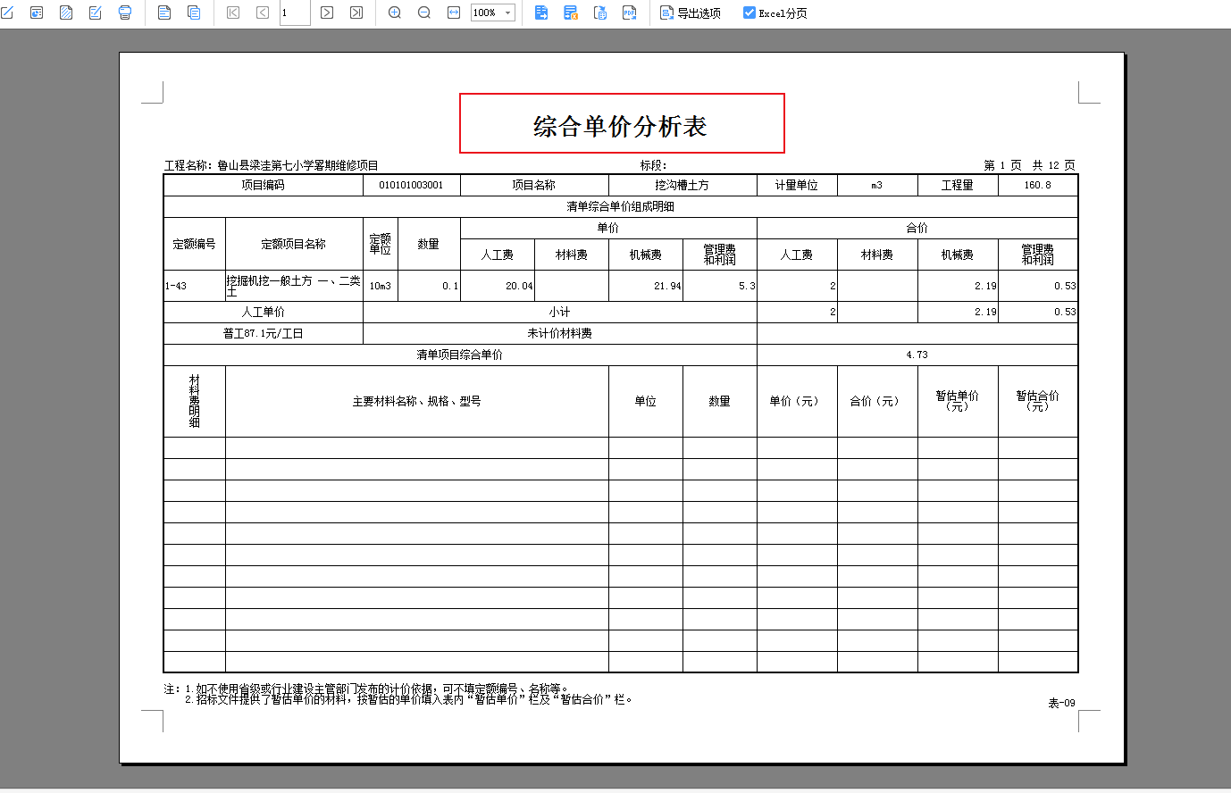 清單綜合單價(jià)