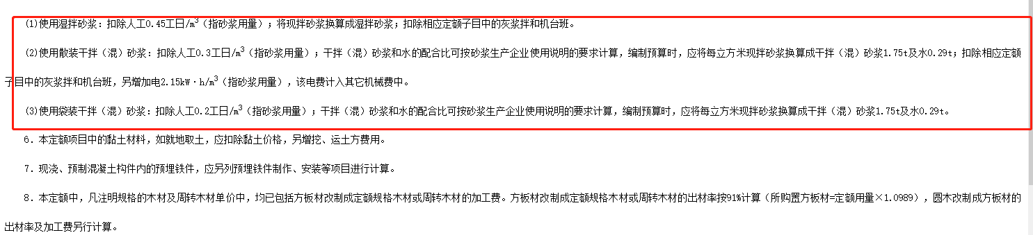 砂漿