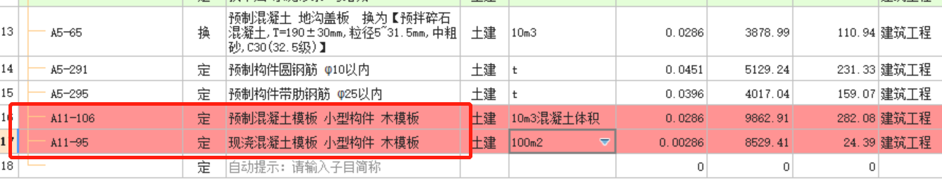山西省18定額