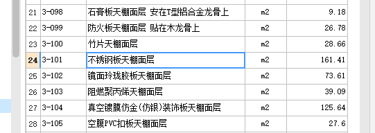如何套定額
