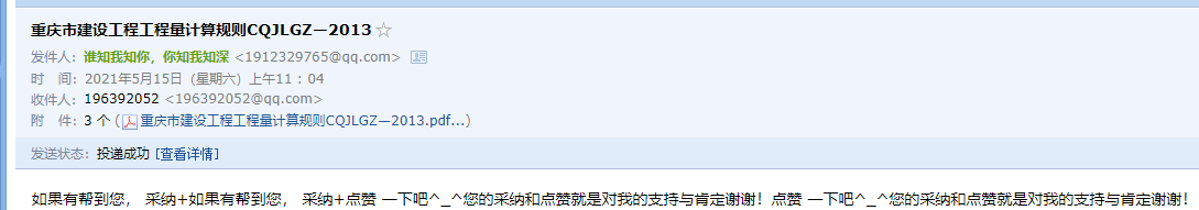 《重慶市建設(shè)工程工程量計算規(guī)則》