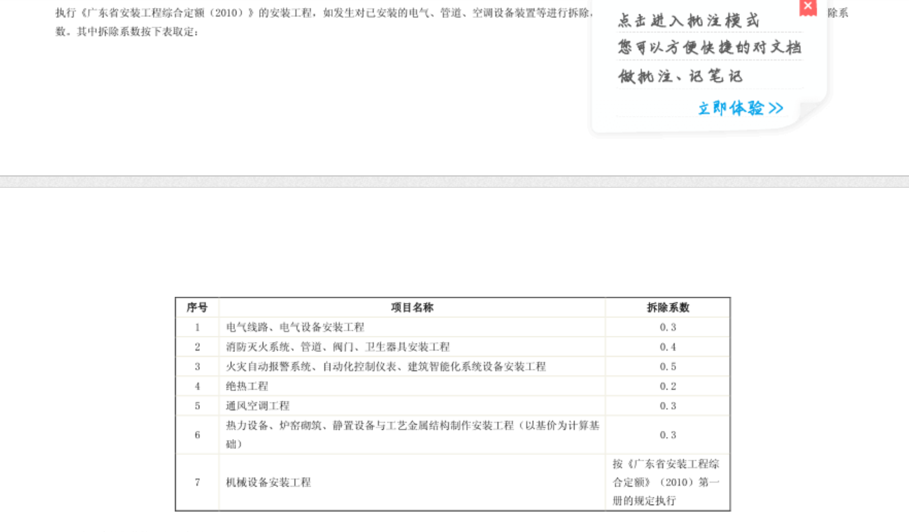 廣東18定額