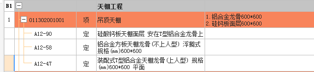 龍骨