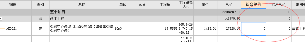 合價
