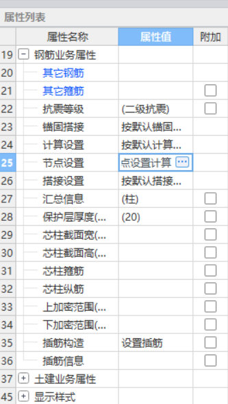 核心區(qū)鋼筋