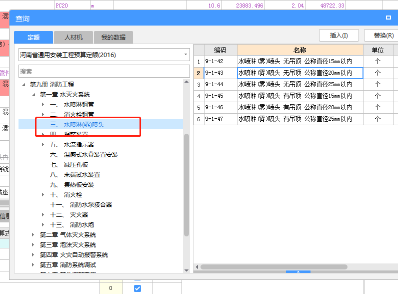 噴頭套什么定額