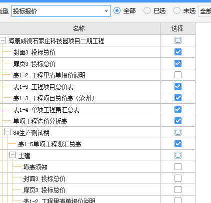 投標(biāo)文件