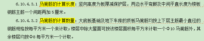 馬凳筋