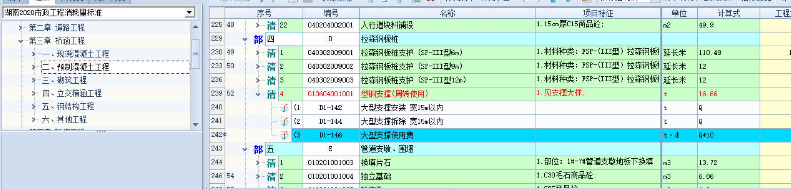 各位大佬,请问20年定额的拉森钢板桩钢支撑套什么定额呀?市政项目