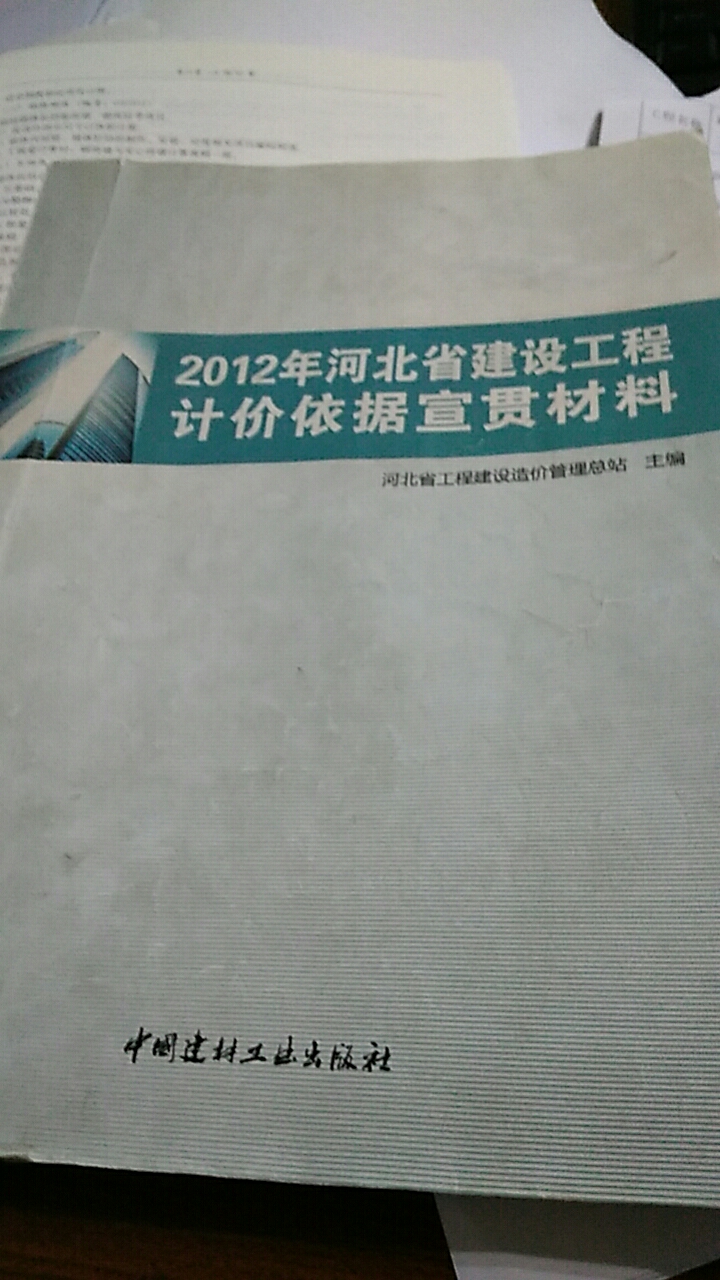 2012年河北省建設(shè)工程計(jì)價(jià)依據(jù)宣貫材料